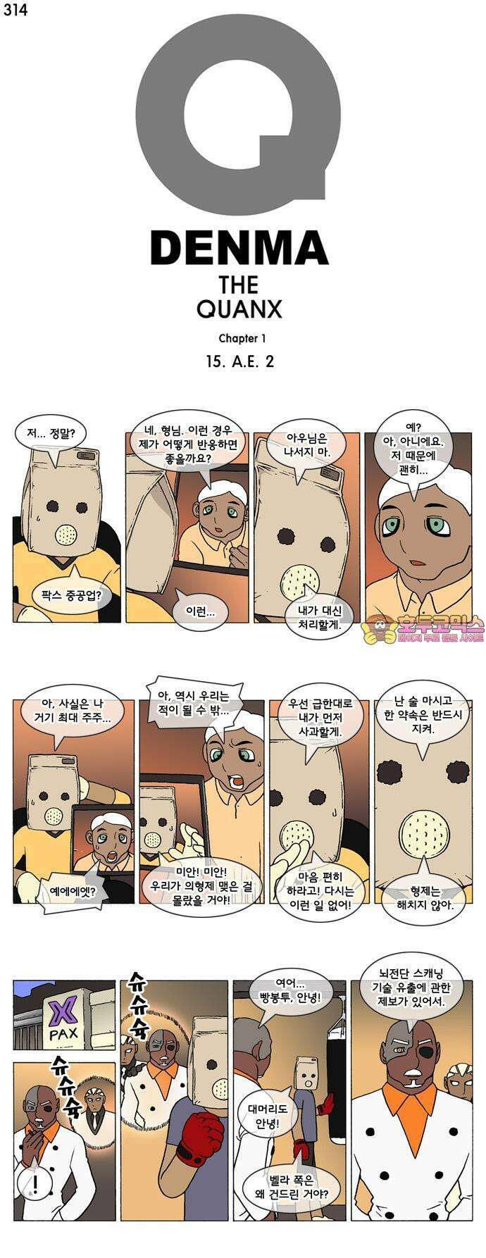 덴마 314화 A．E．(2) 1
