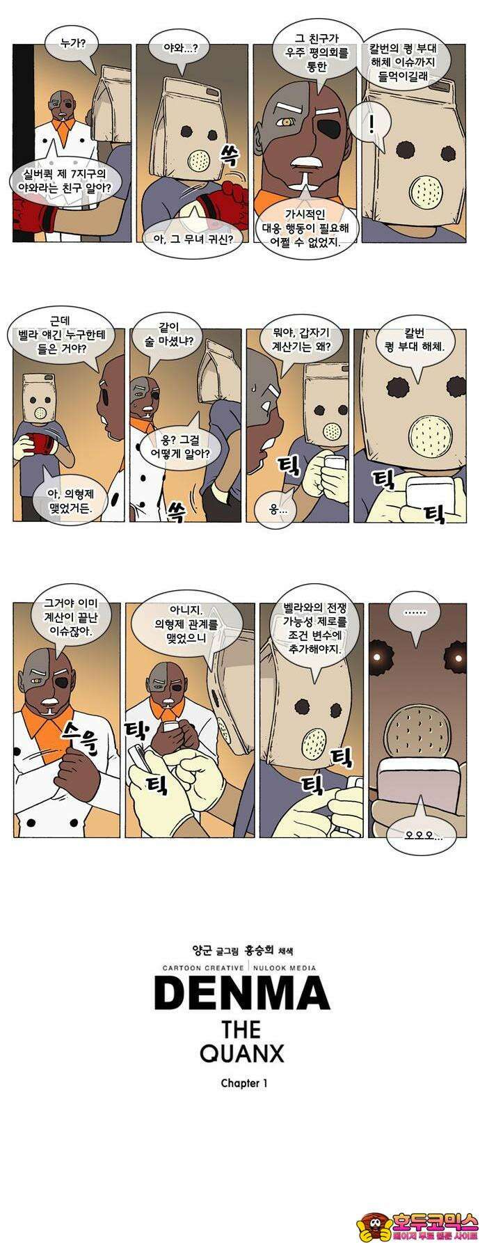 덴마 314화 A．E．(2) 2