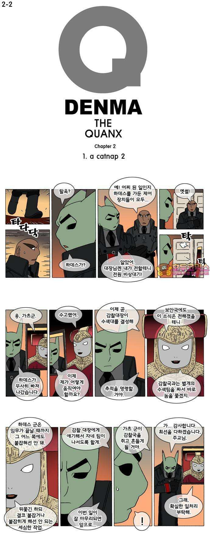 덴마 2-2화 a catnap(2) 1
