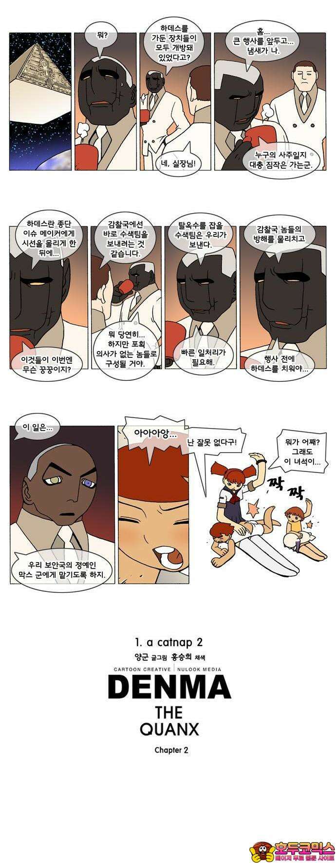 덴마 2-2화 a catnap(2) 2