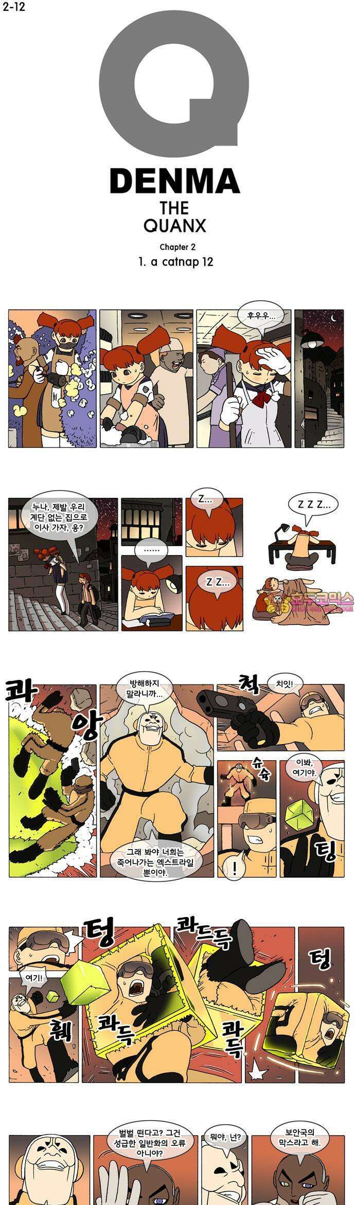덴마 2-12화 a catnap(12) 1