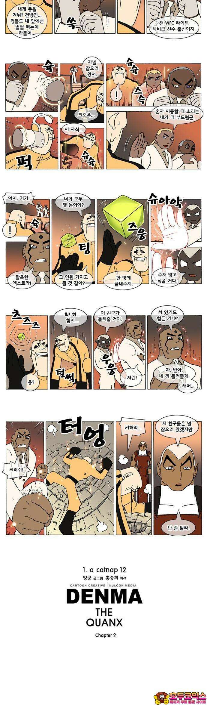 덴마 2-12화 a catnap(12) 2