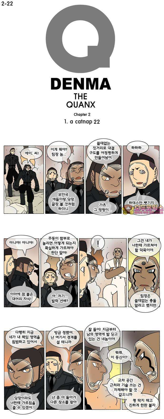 덴마 2-22화 a catnap(22) 1