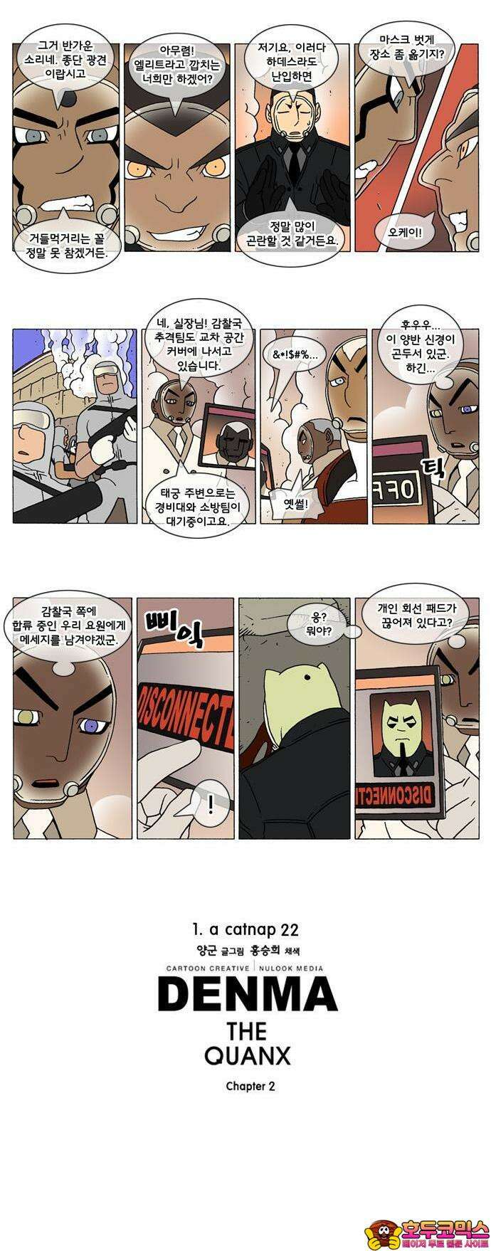 덴마 2-22화 a catnap(22) 2