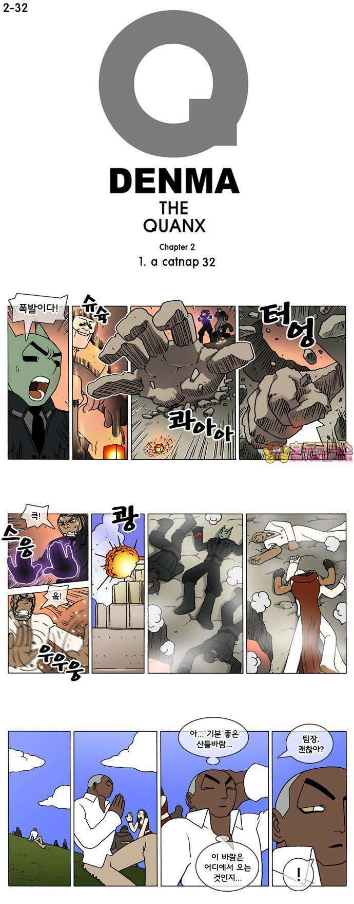 덴마 2-32화 a catnap(32) 1