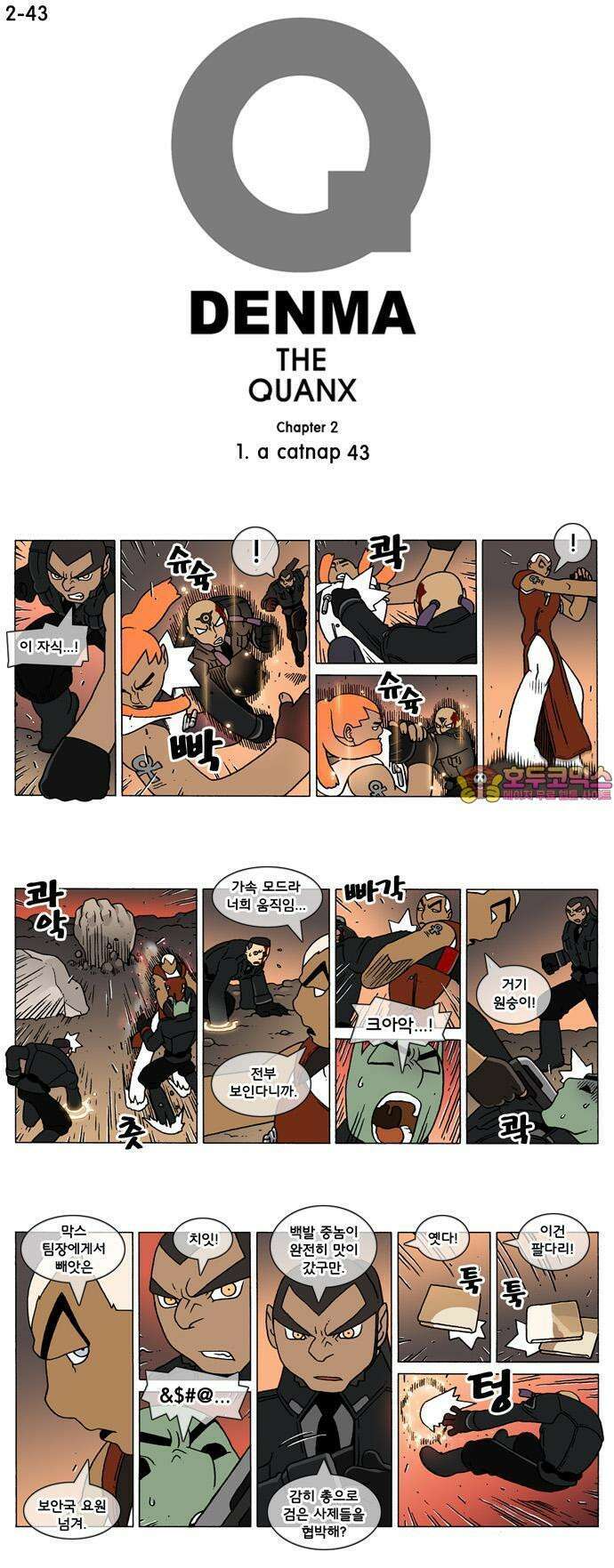 덴마 2-43화 a catnap(43) 1