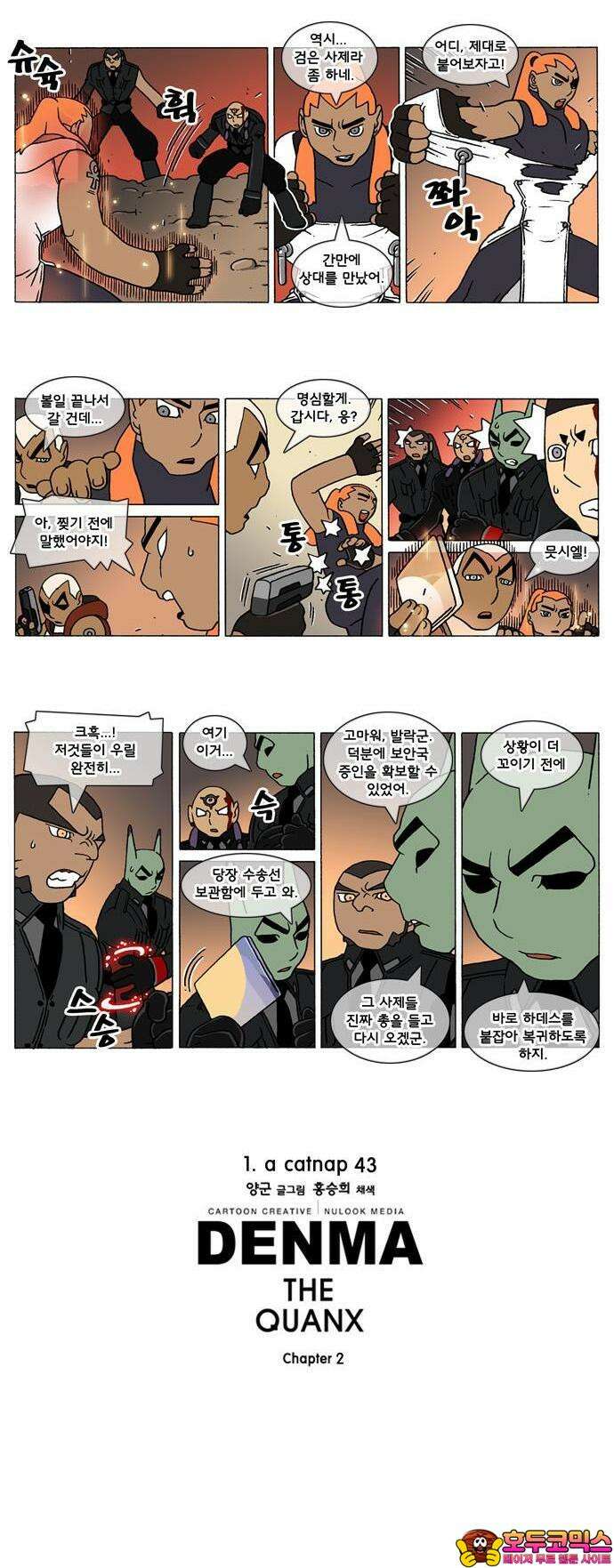 덴마 2-43화 a catnap(43) 2