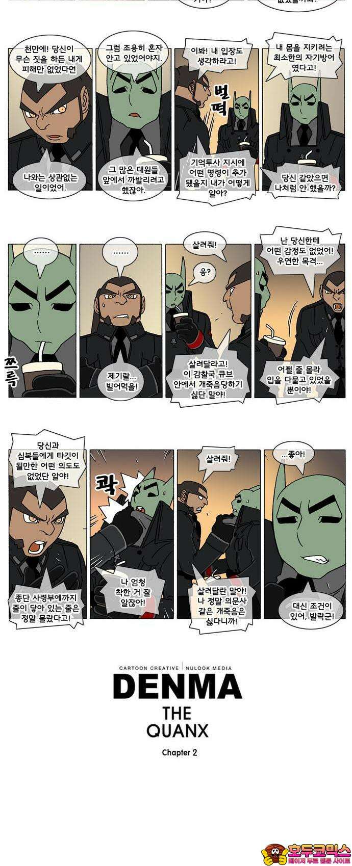 덴마 2-53화 a catnap(53) 2