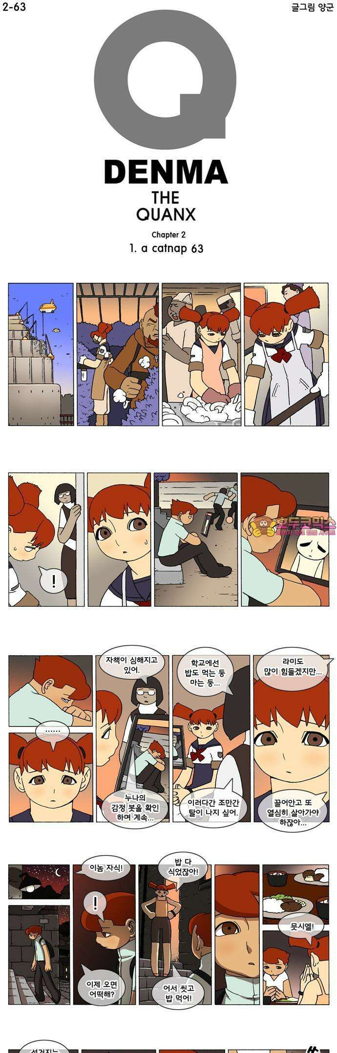 덴마 2-63화 a catnap(63) 1