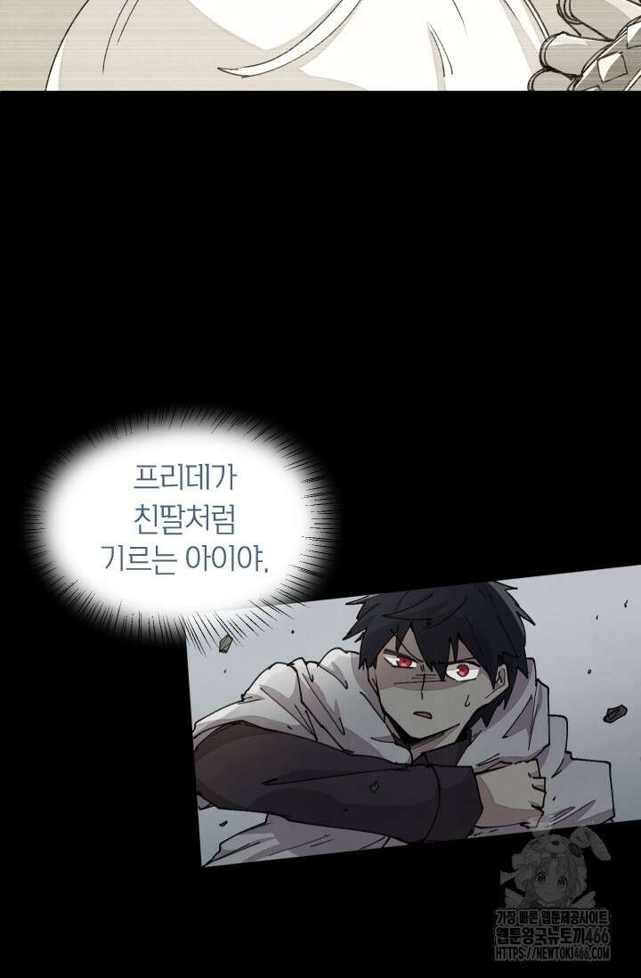 용사파티 대마법사의 환생 60화 3