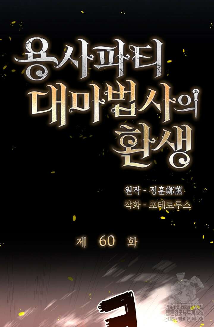 용사파티 대마법사의 환생 60화 6