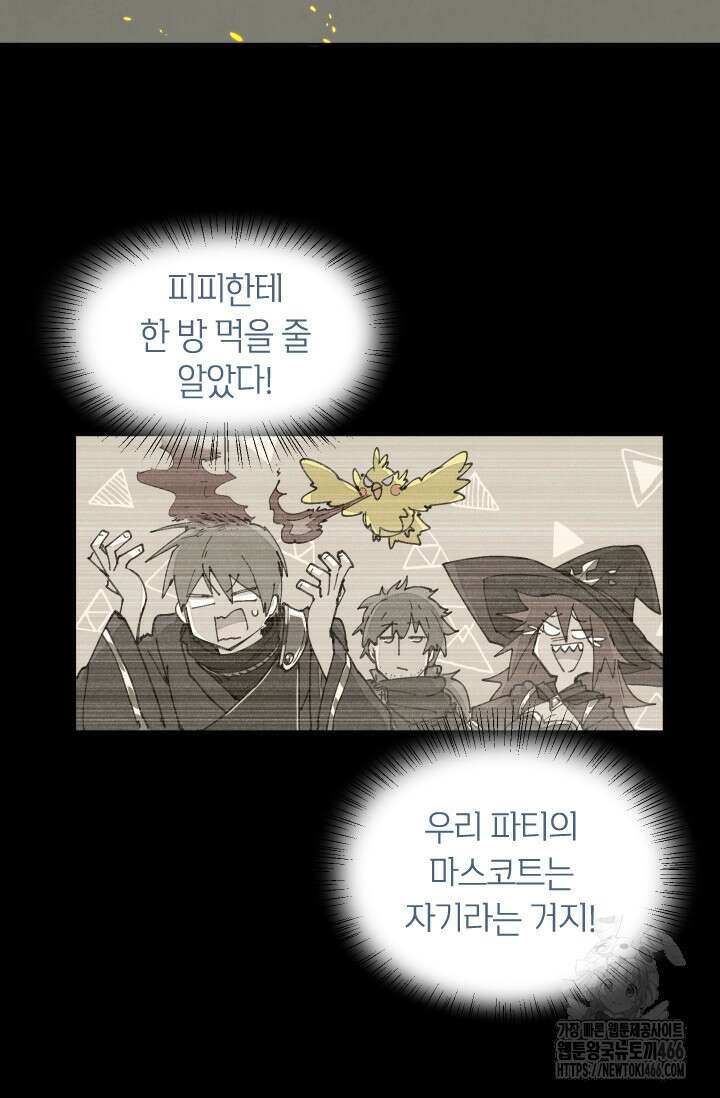 용사파티 대마법사의 환생 60화 9