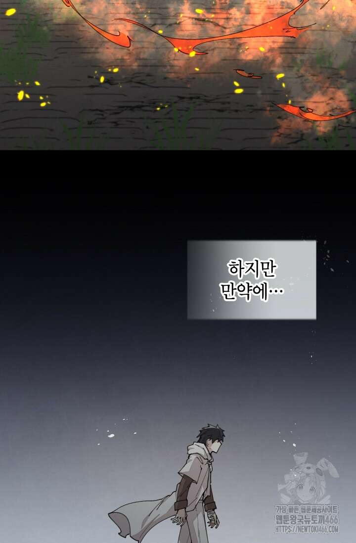 용사파티 대마법사의 환생 60화 13