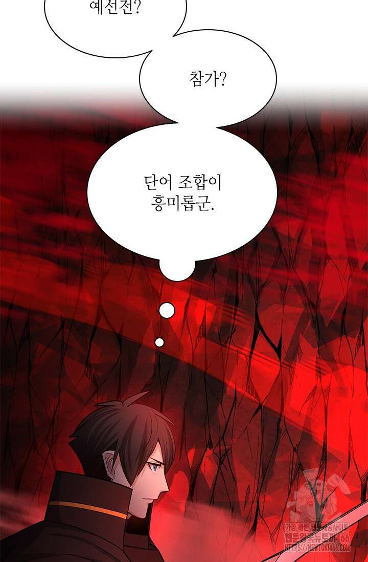 튜토리얼이 너무 어렵다 197화 6