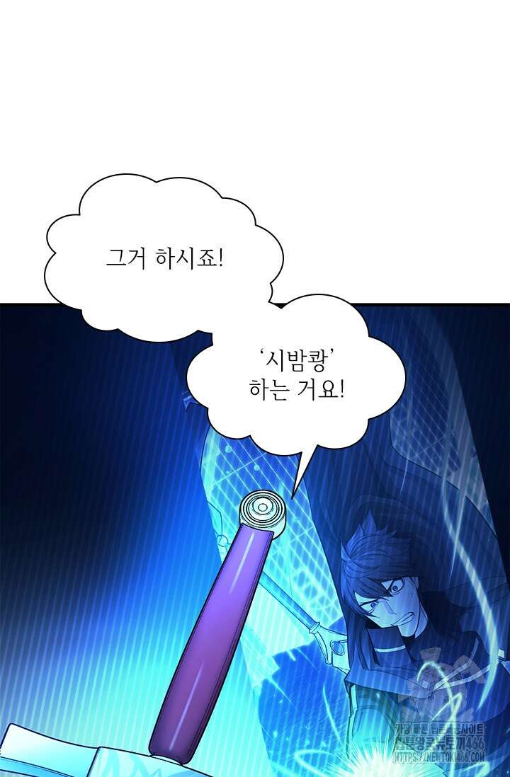 튜토리얼이 너무 어렵다 197화 8