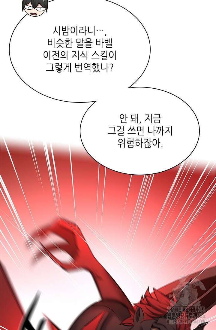 튜토리얼이 너무 어렵다 197화 10