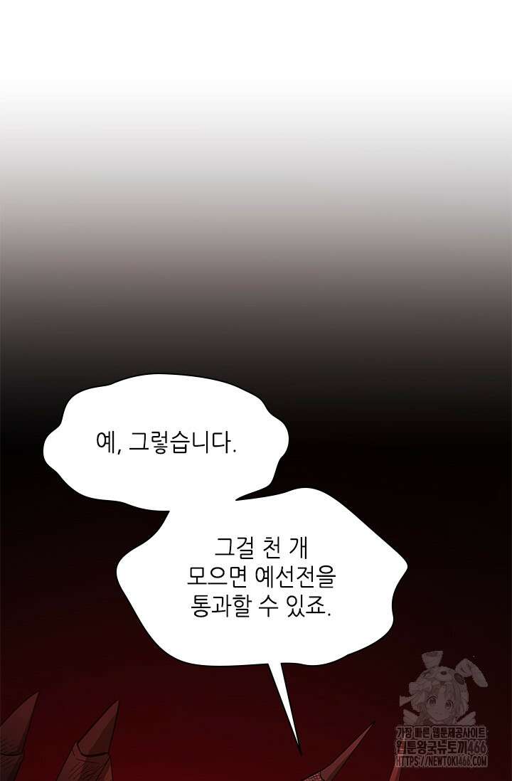 튜토리얼이 너무 어렵다 197화 23