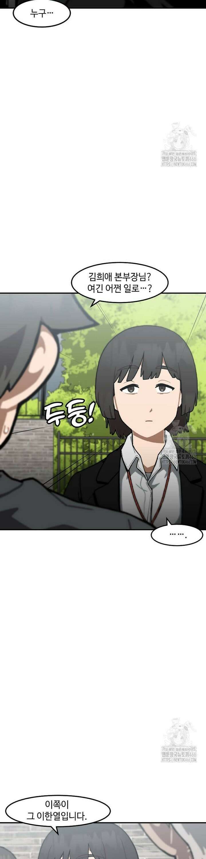 혼자 레벨업 합니다 169화 6