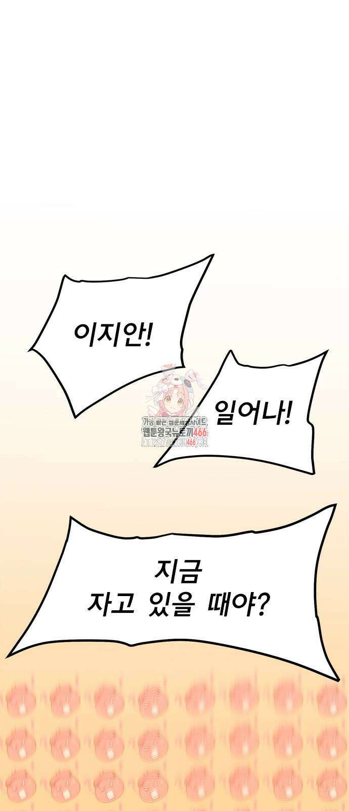 축구천재로 오해받는 중입니다 3화 1