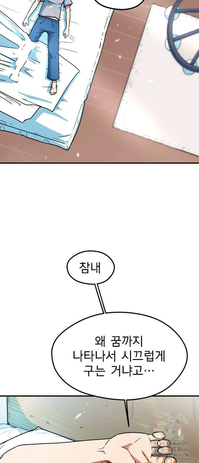 축구천재로 오해받는 중입니다 3화 4