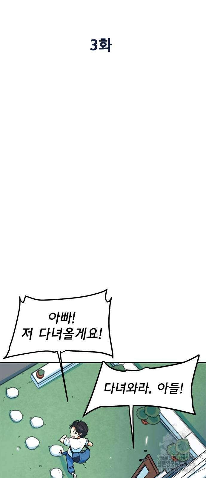 축구천재로 오해받는 중입니다 3화 6