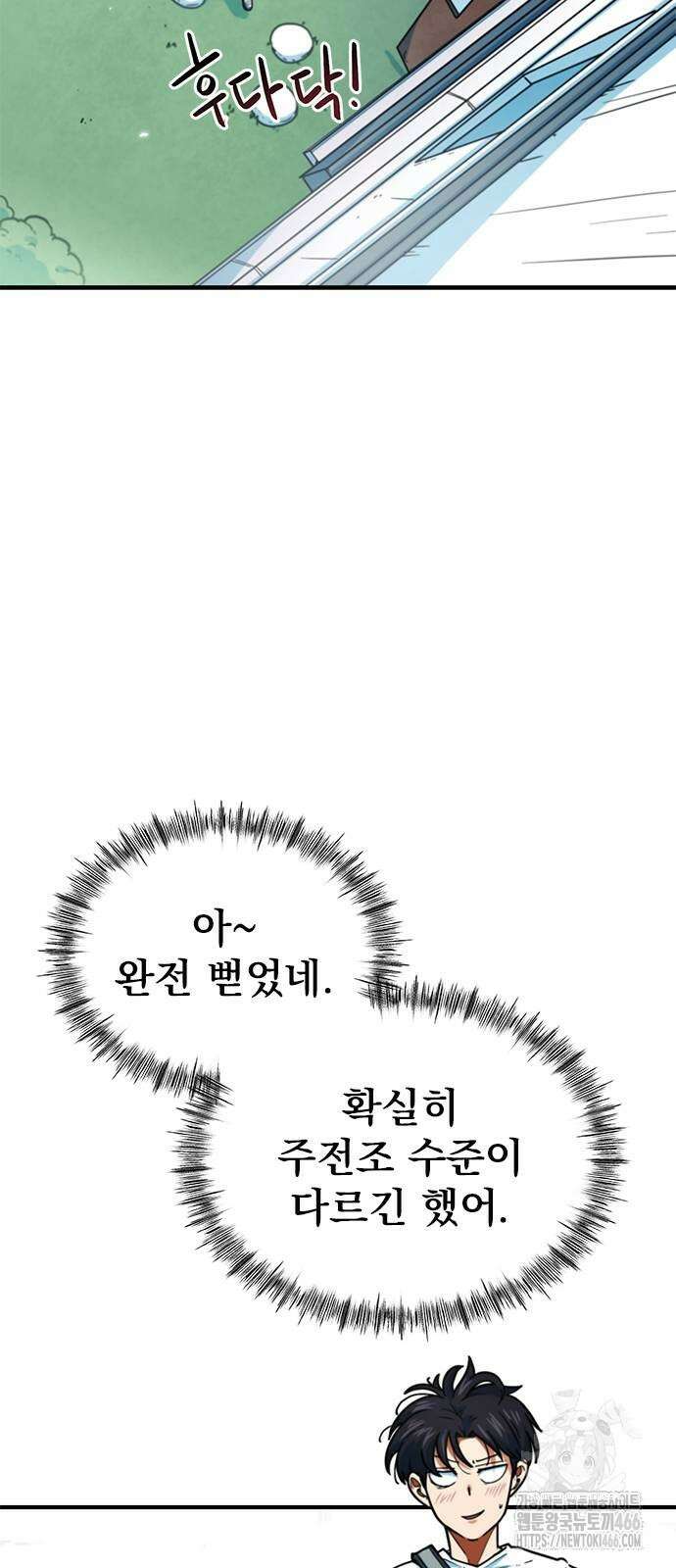 축구천재로 오해받는 중입니다 3화 7