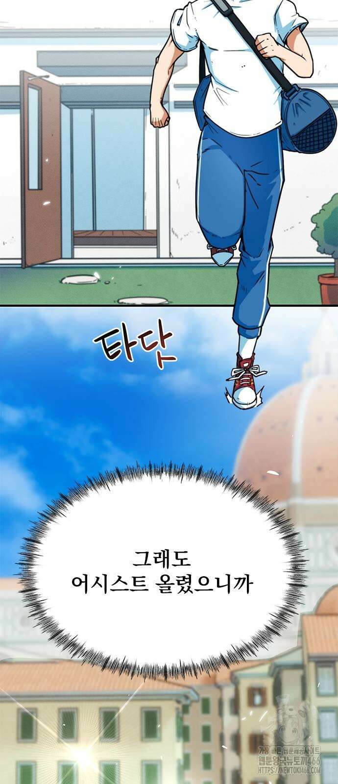 축구천재로 오해받는 중입니다 3화 8