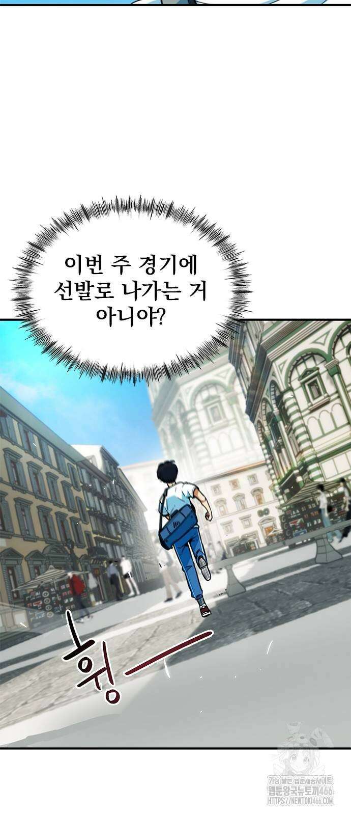 축구천재로 오해받는 중입니다 3화 10
