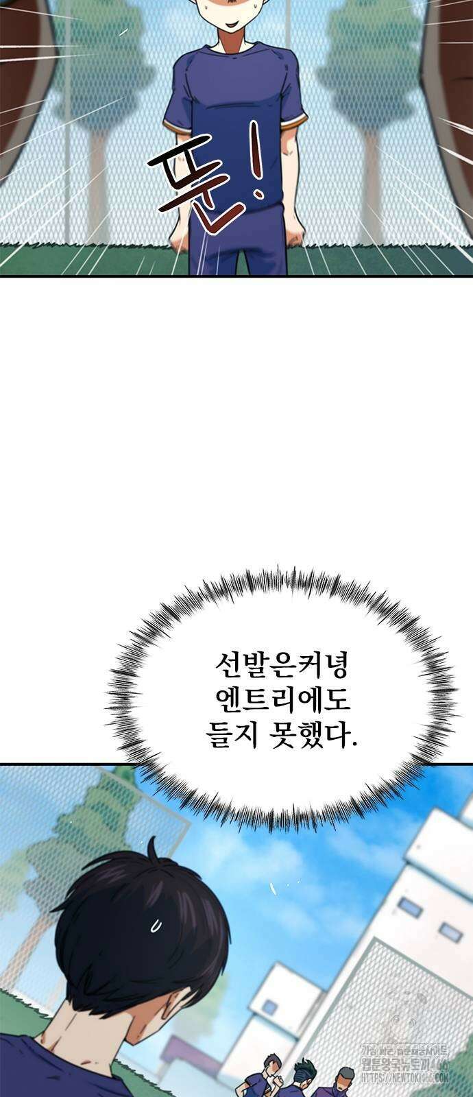 축구천재로 오해받는 중입니다 3화 13