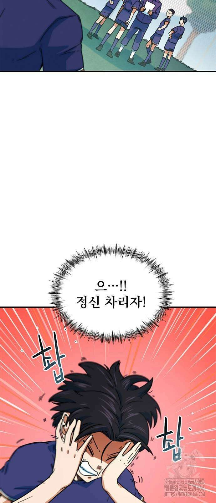축구천재로 오해받는 중입니다 3화 14