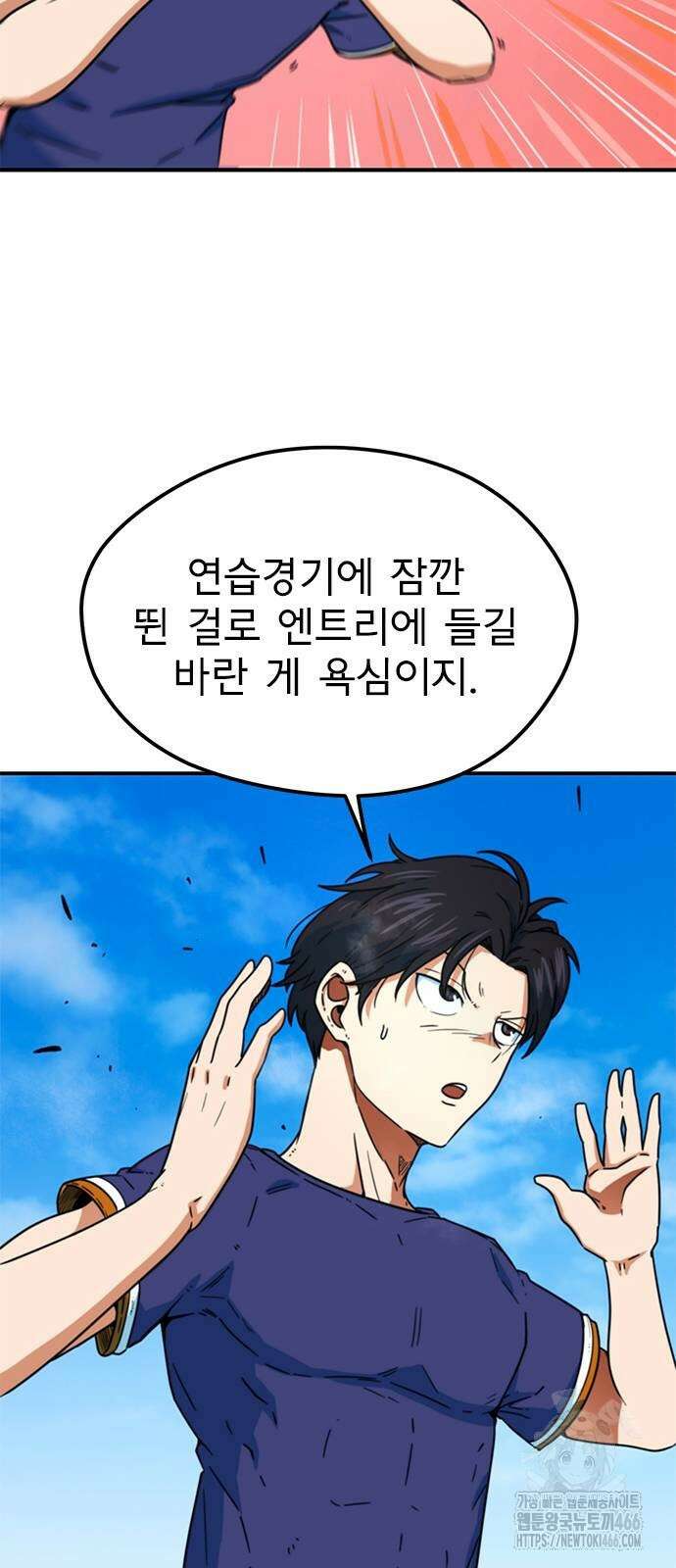축구천재로 오해받는 중입니다 3화 15