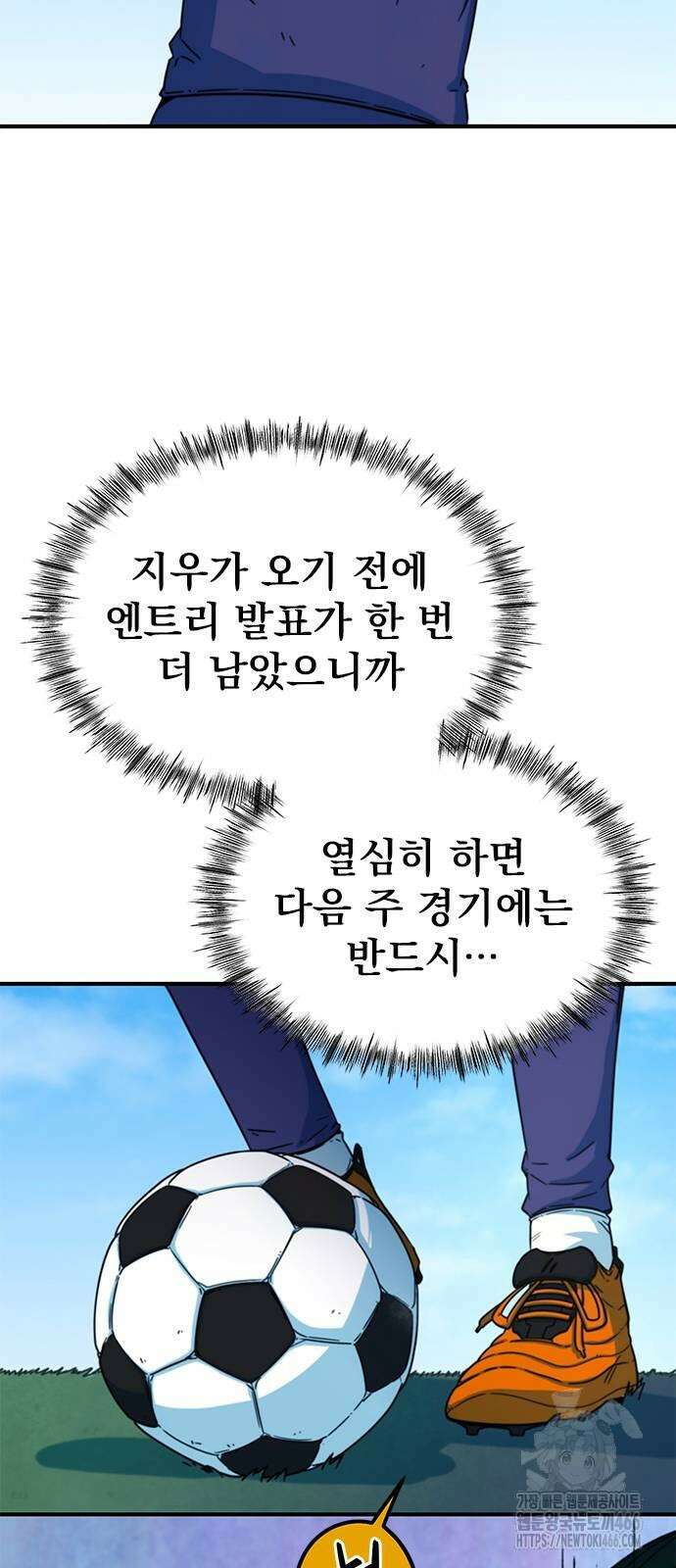 축구천재로 오해받는 중입니다 3화 16