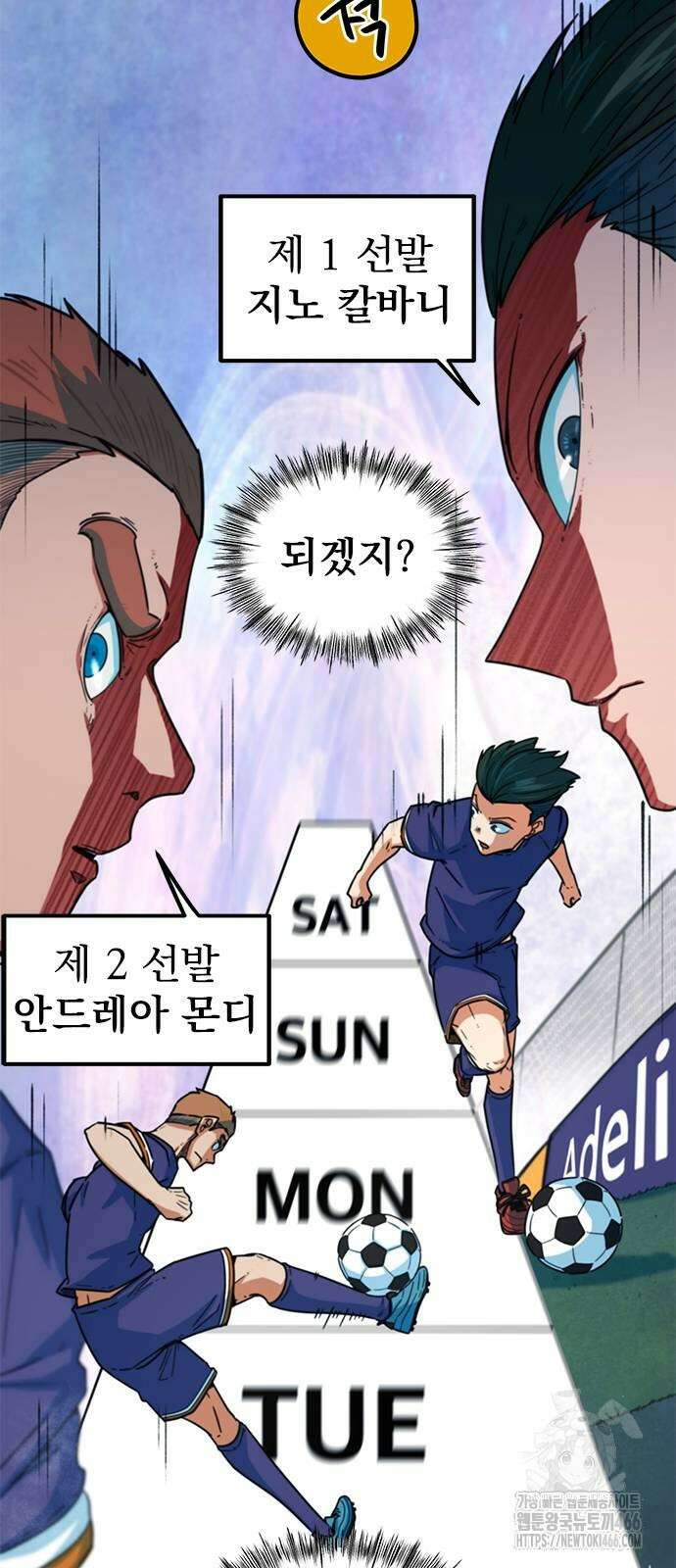 축구천재로 오해받는 중입니다 3화 17