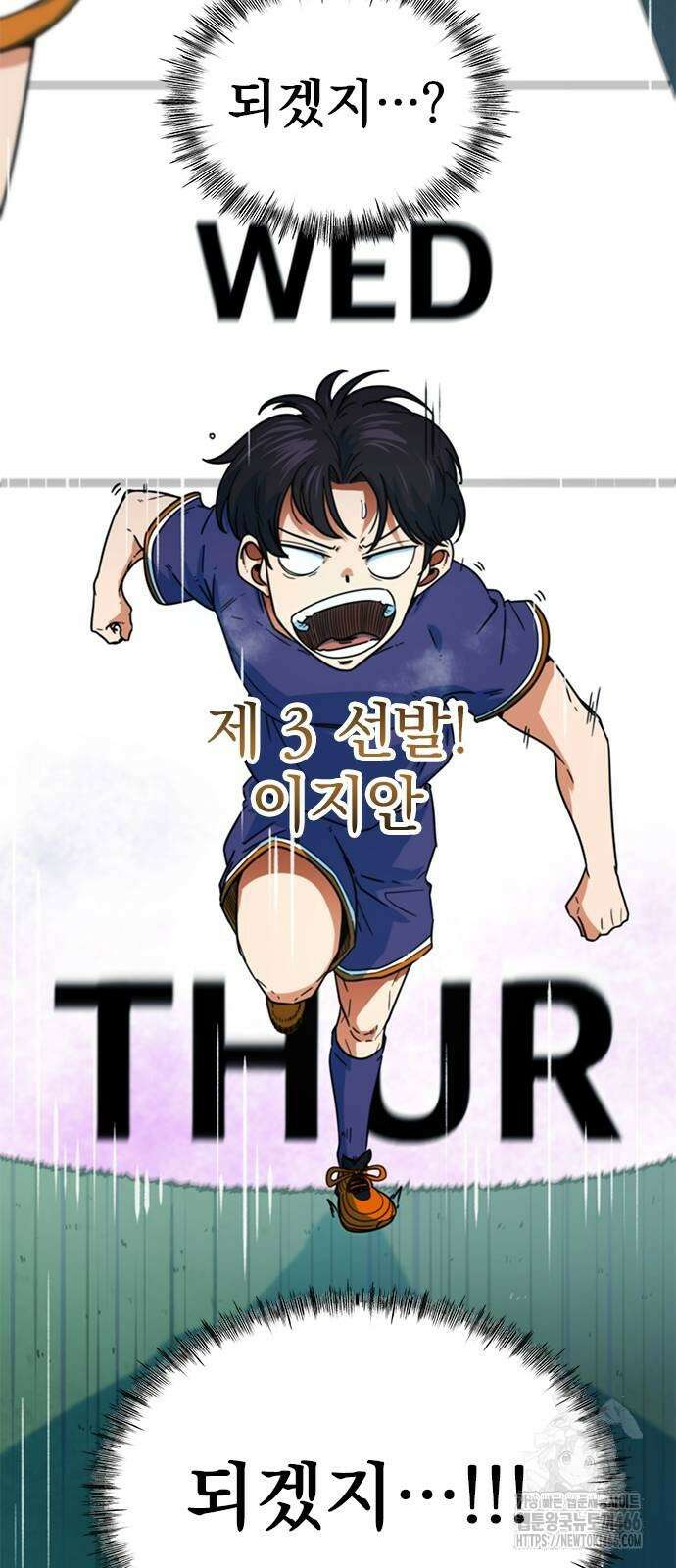 축구천재로 오해받는 중입니다 3화 18