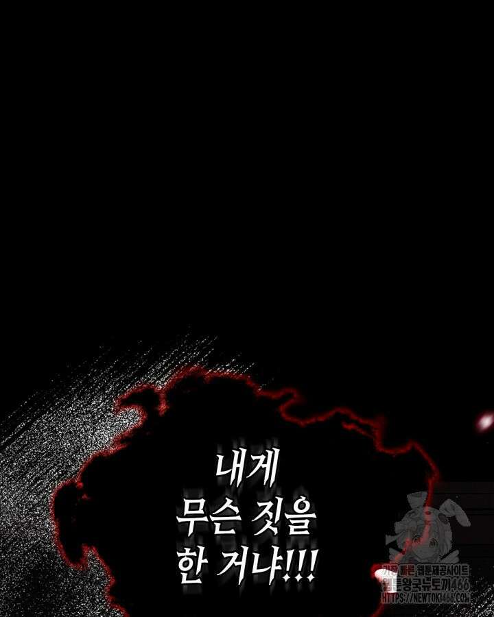 내 침대 밑에 괴물 남주가 산다 68화 10