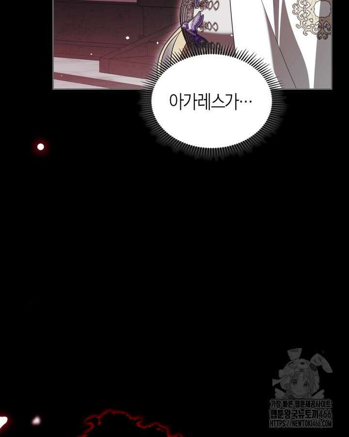 내 침대 밑에 괴물 남주가 산다 68화 14