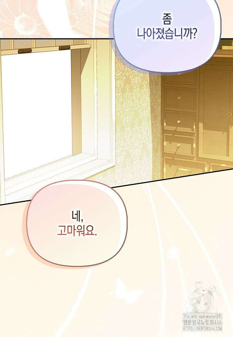 우리 집에 갇혀버린 남주들 24화 3