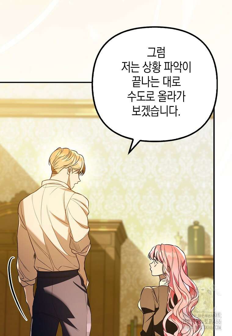 우리 집에 갇혀버린 남주들 24화 4
