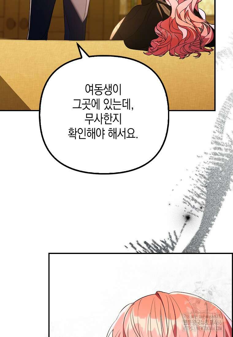 우리 집에 갇혀버린 남주들 24화 5