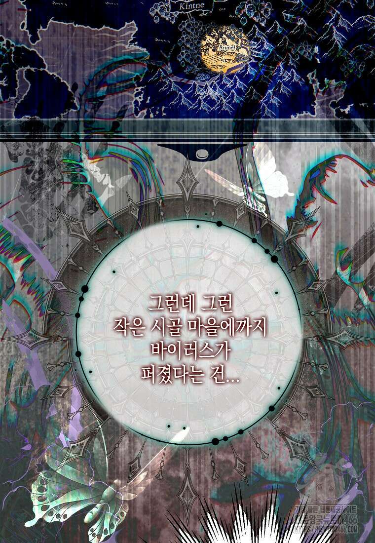 우리 집에 갇혀버린 남주들 24화 8