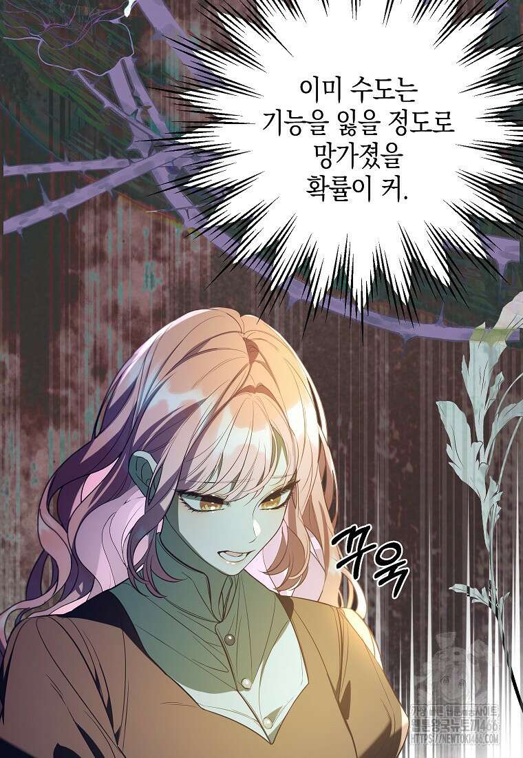 우리 집에 갇혀버린 남주들 24화 9