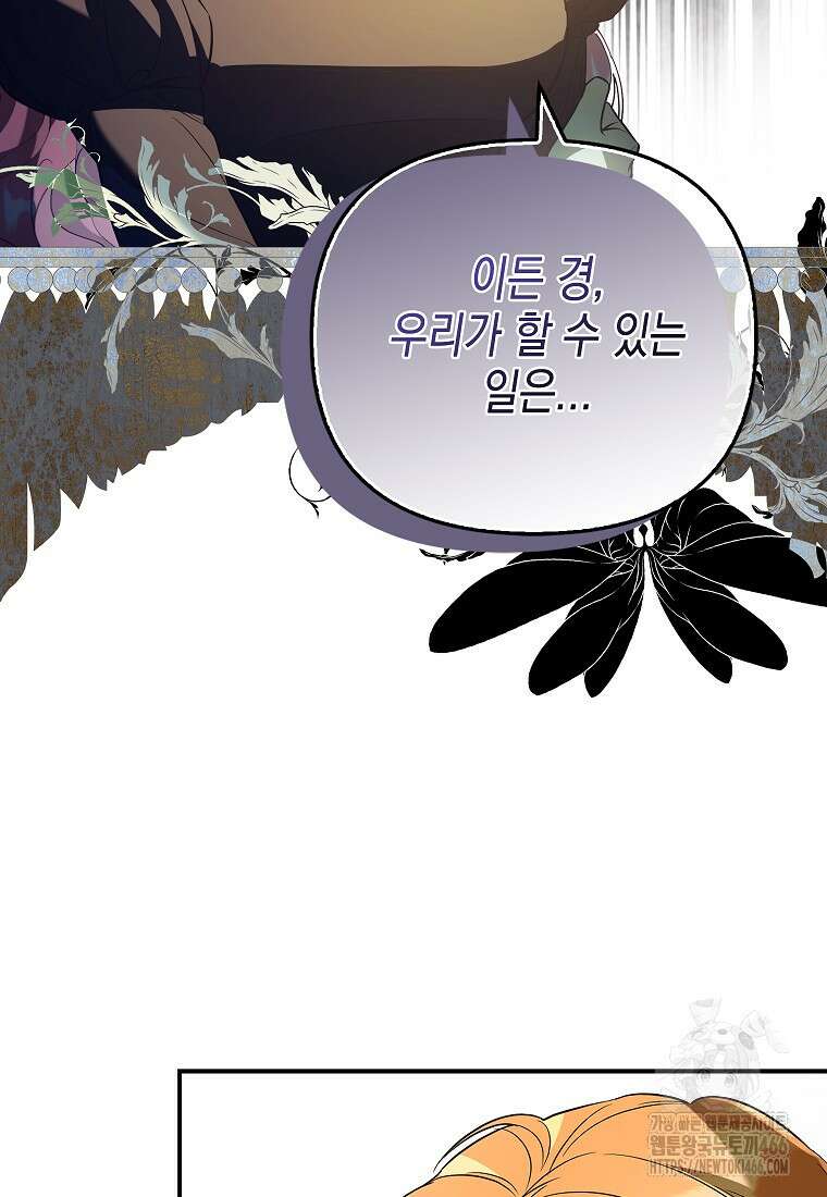 우리 집에 갇혀버린 남주들 24화 10
