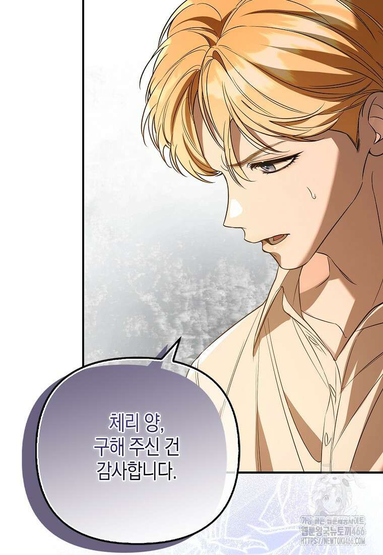 우리 집에 갇혀버린 남주들 24화 11