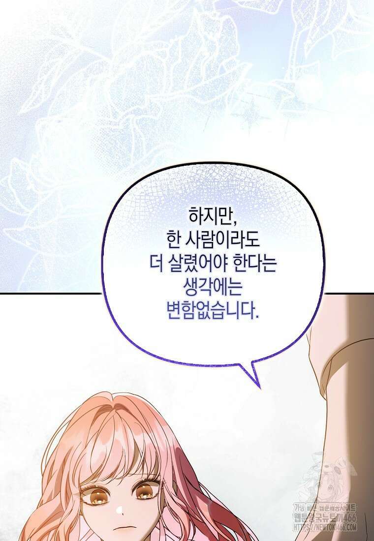 우리 집에 갇혀버린 남주들 24화 12