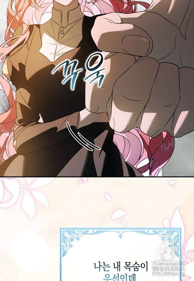 우리 집에 갇혀버린 남주들 24화 13