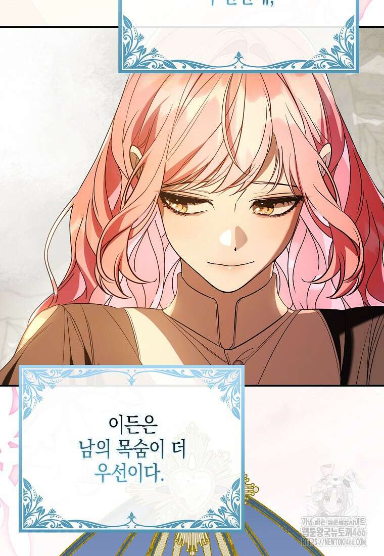 우리 집에 갇혀버린 남주들 24화 14