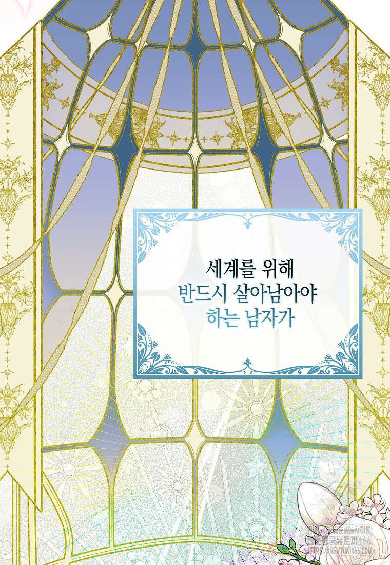 우리 집에 갇혀버린 남주들 24화 15