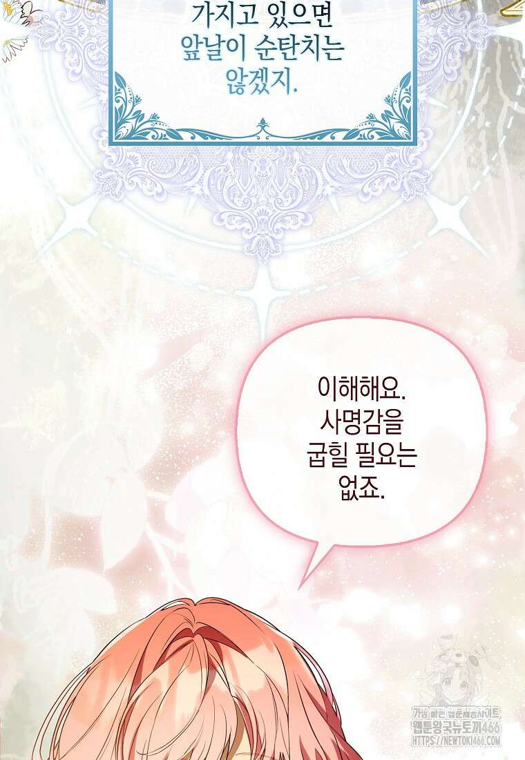 우리 집에 갇혀버린 남주들 24화 17