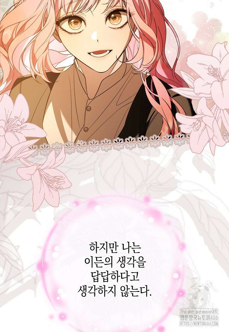 우리 집에 갇혀버린 남주들 24화 18