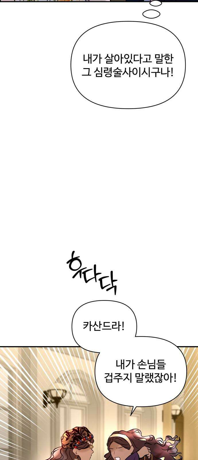 컨트롤X 76화 7